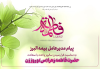 پیام مدیرعامل بیمه البرز به مناسبت ولادت حضرت فاطمه زهرا (س)، روز زن و روز مادر
